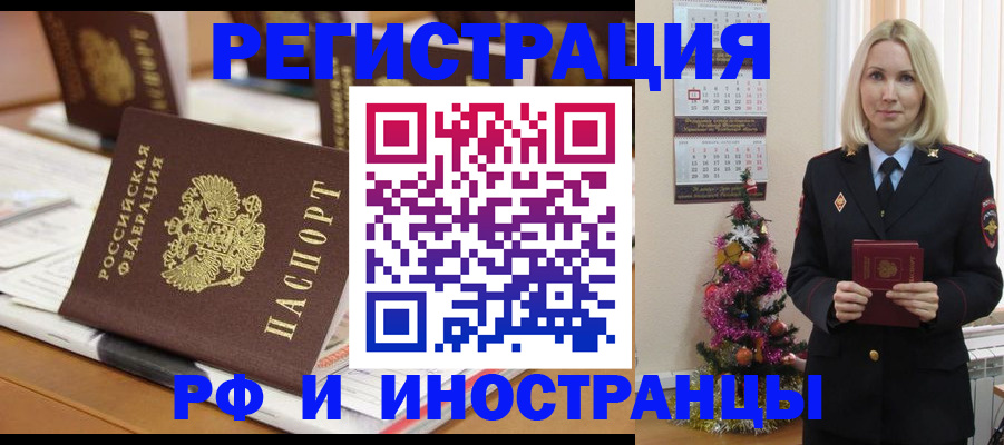 прописка законно в Кусе